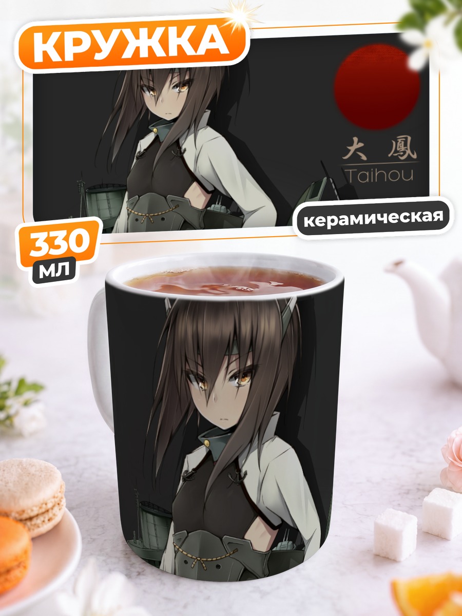 Кружка керамическая Тайхо в порту