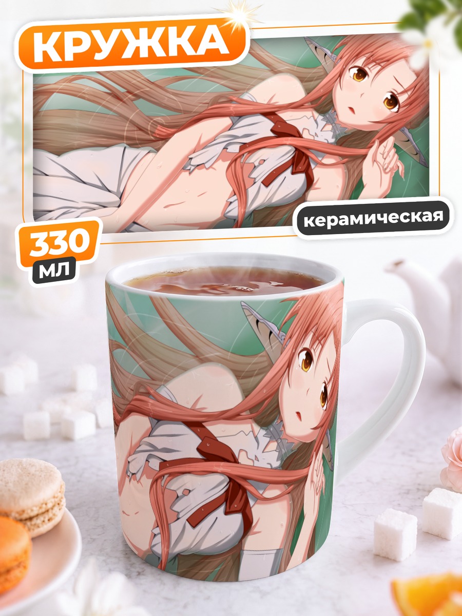 Кружка керамическая Асуна Юки в белом