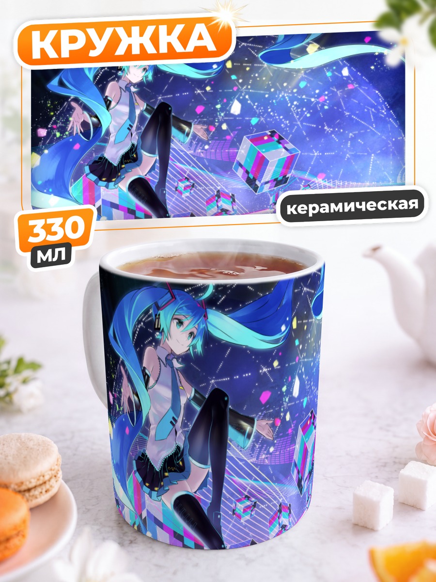 Кружка керамическая Мику Хацунэ в кубах