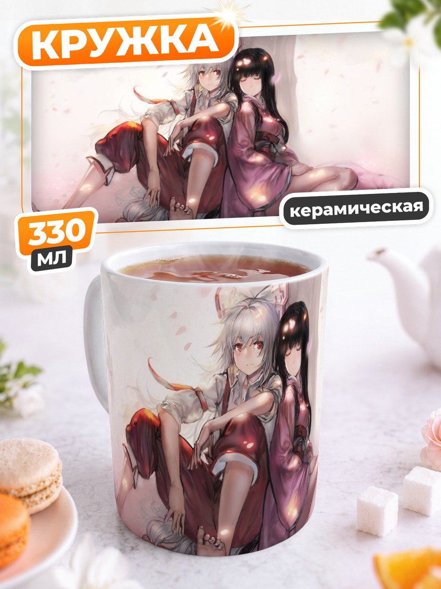 Кружка керамическая Моко Фудзивара и Кагуя