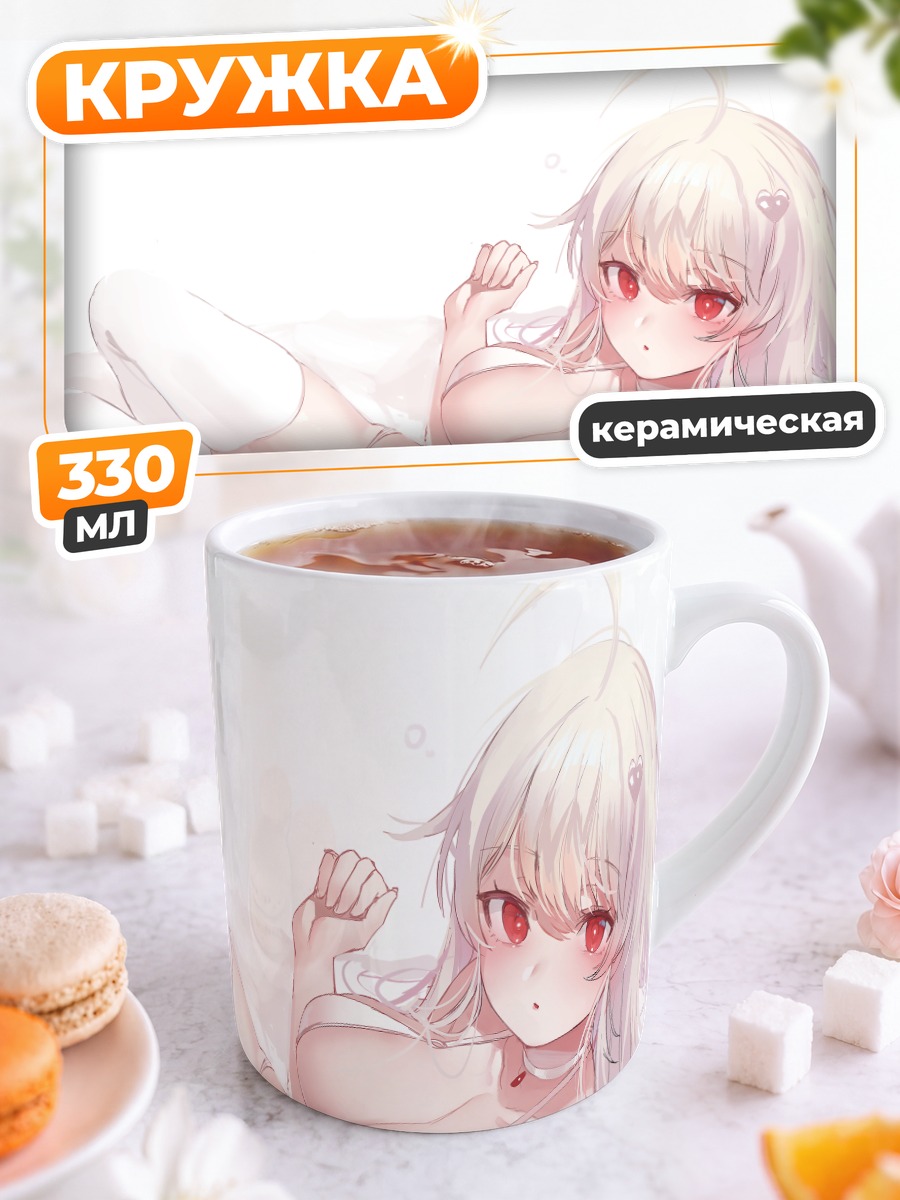 Кружка керамическая Белое бикини