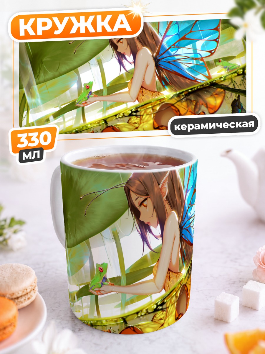 Кружка керамическая Фея с лягушкой