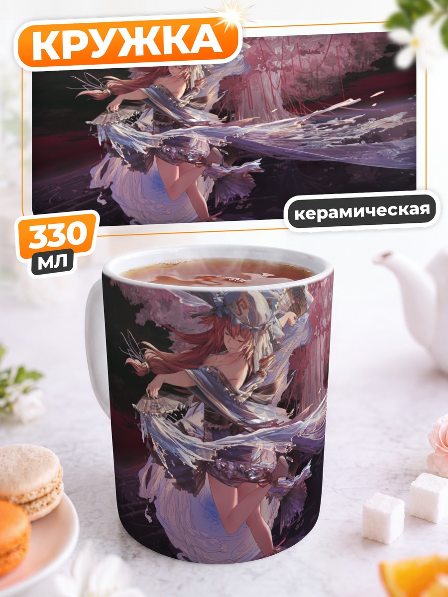 Кружка керамическая Ююко Сайгёдзи в цветах