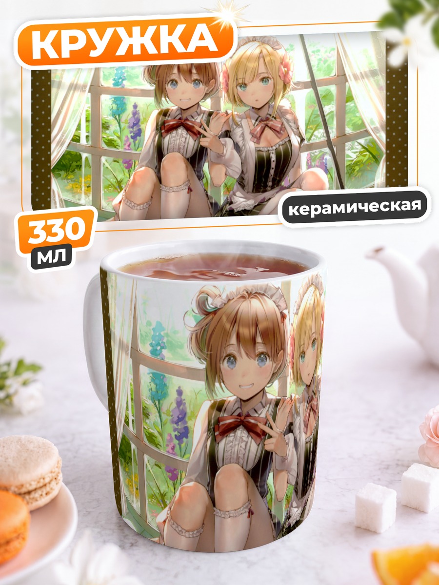 Кружка керамическая Девушки с книгой