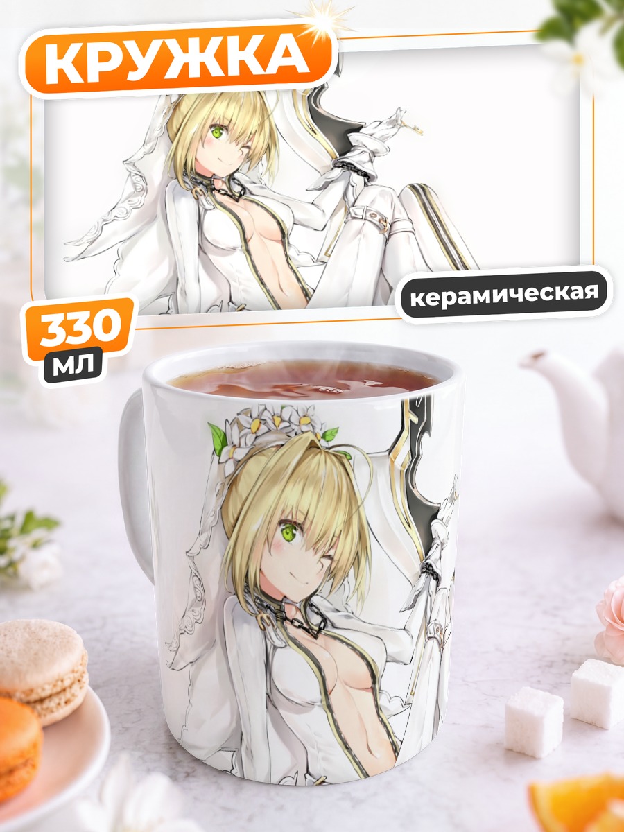Кружка керамическая Неро Клаудиус невеста