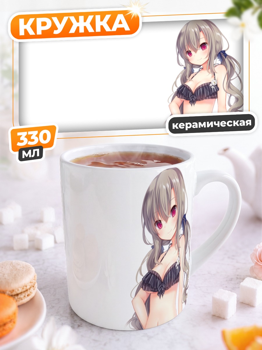 Кружка керамическая Девушка в бикини