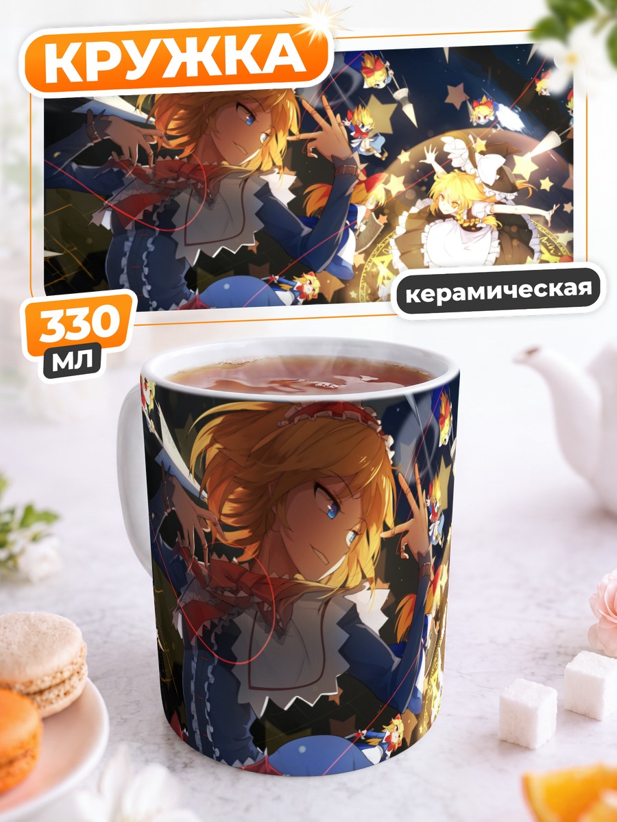 Кружка керамическая Мариса Кирисаме в звездах