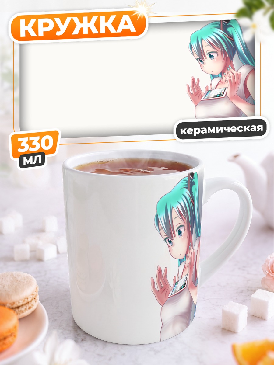Кружка керамическая Мику Хацунэ с телефоном