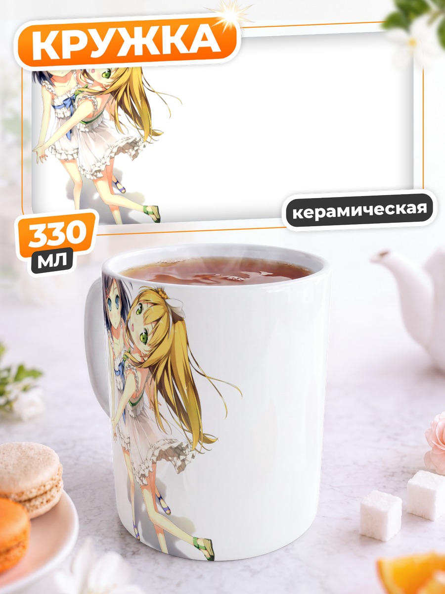 Кружка керамическая Азуса и Цукико