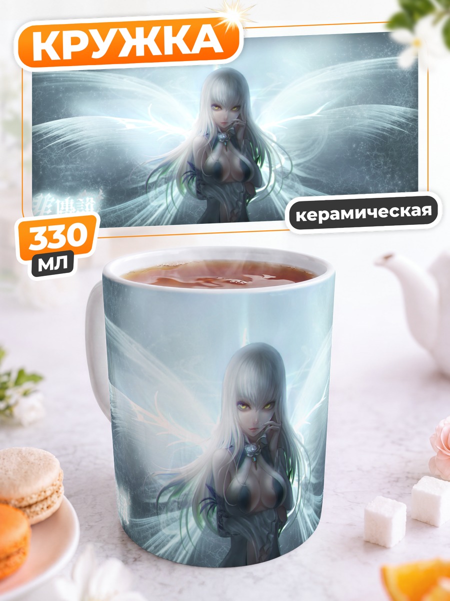 Кружка керамическая Белокрылая дева