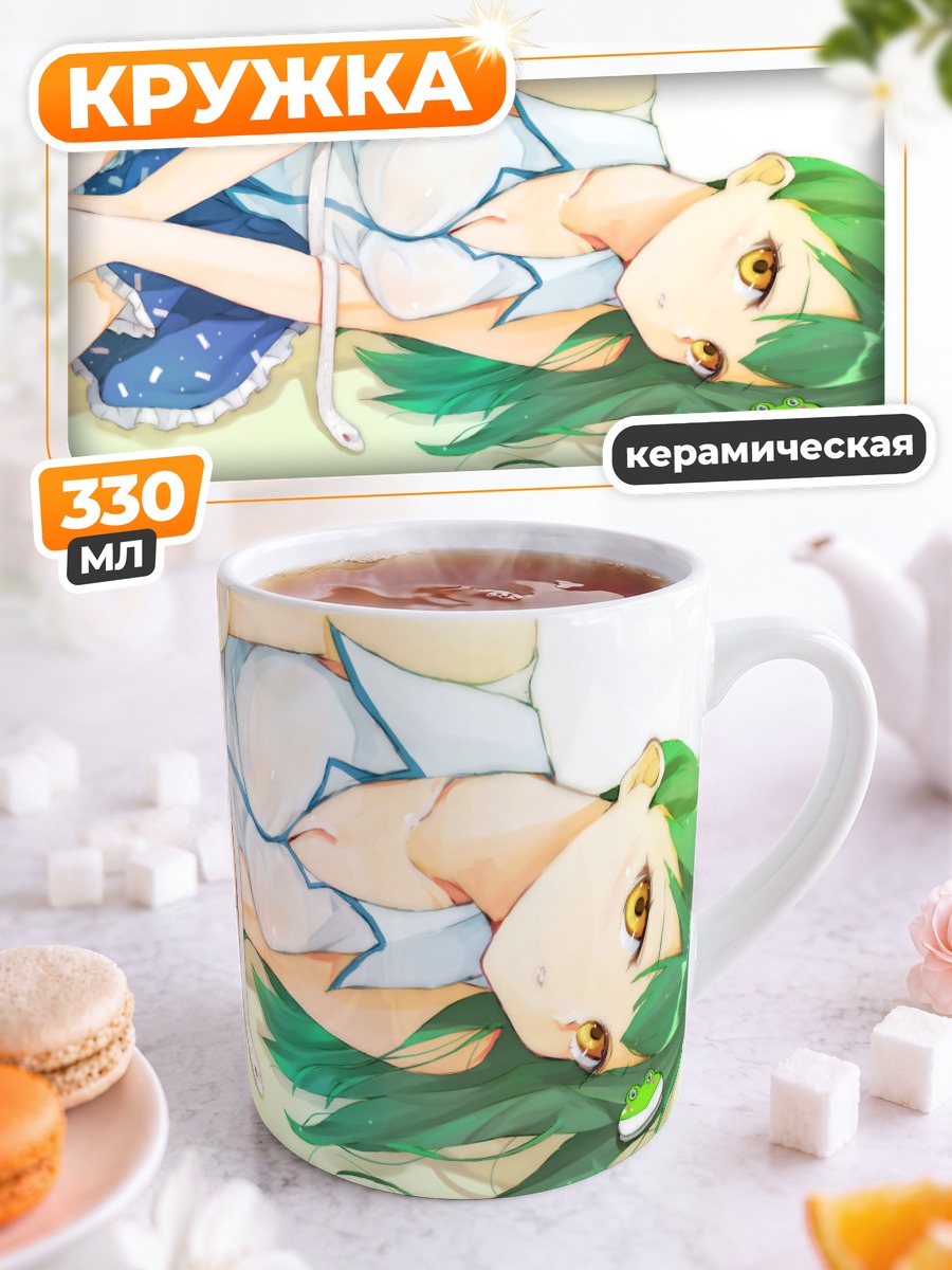 Кружка керамическая Санаэ Кочия в отдыхе