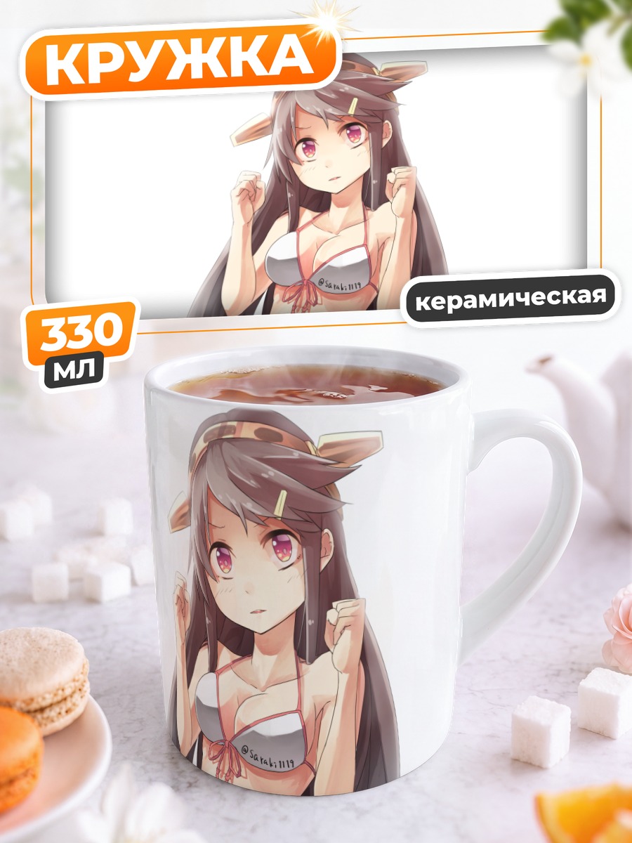 Кружка керамическая Харуна на пляже