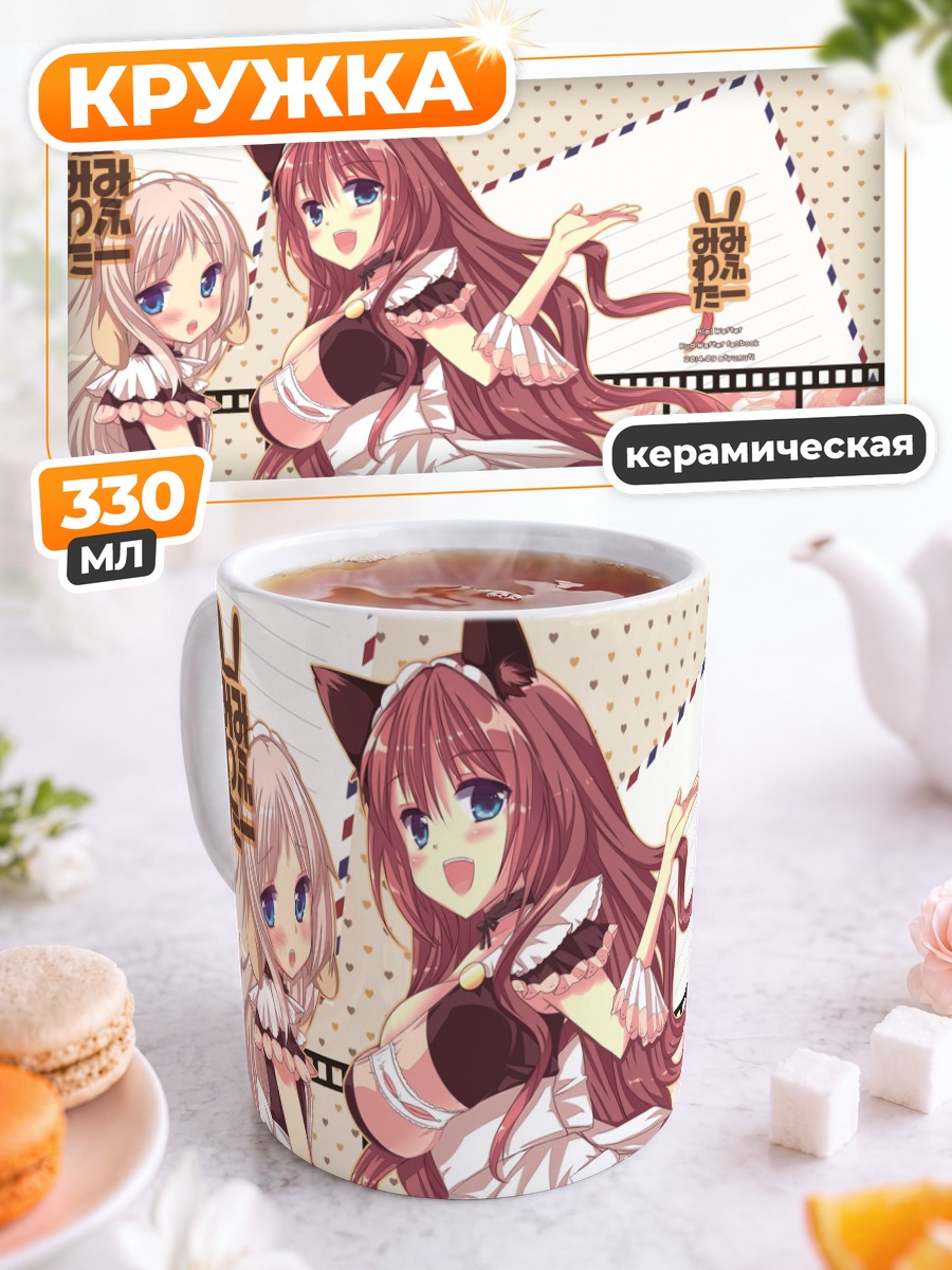 Кружка керамическая Кудрявка и А-тян