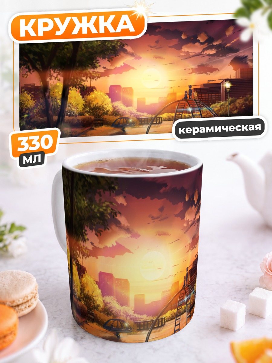 Кружка керамическая Закат в парке