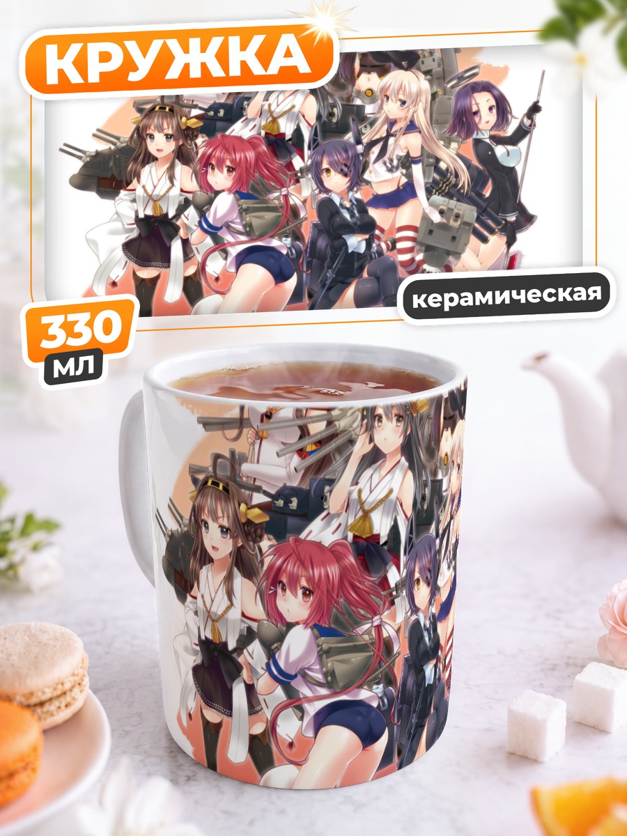 Кружка керамическая Девушки Kantai Collection