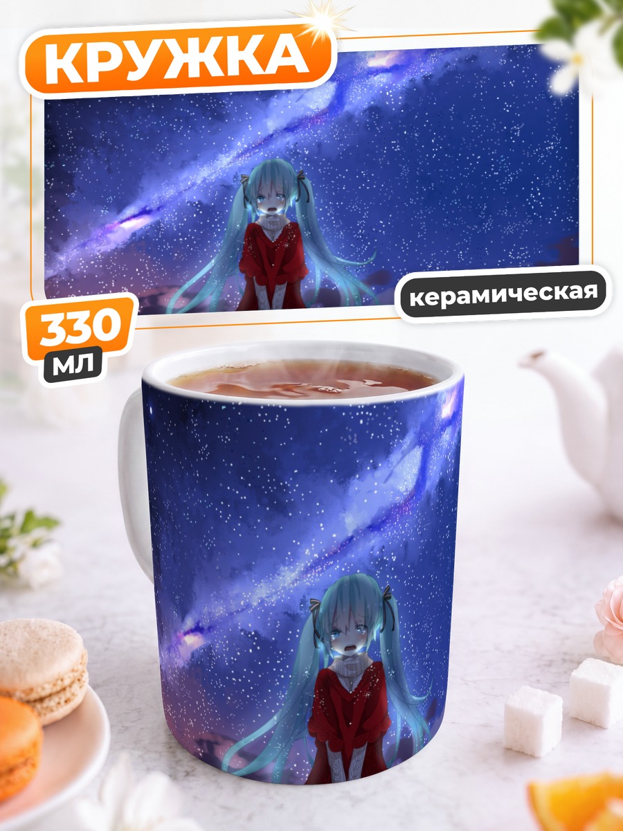 Кружка керамическая Мику Хацунэ под звездами