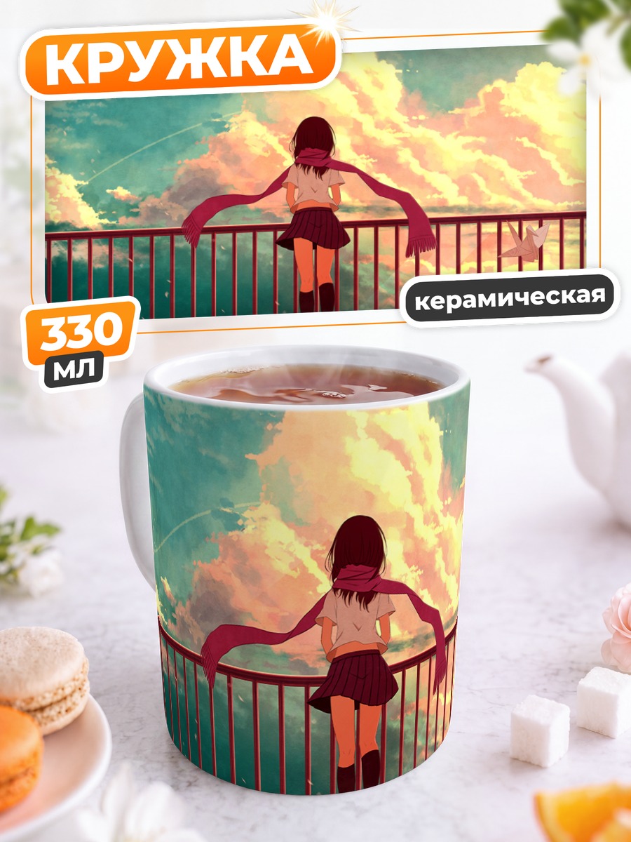 Кружка керамическая Аяно Татеяма у забора