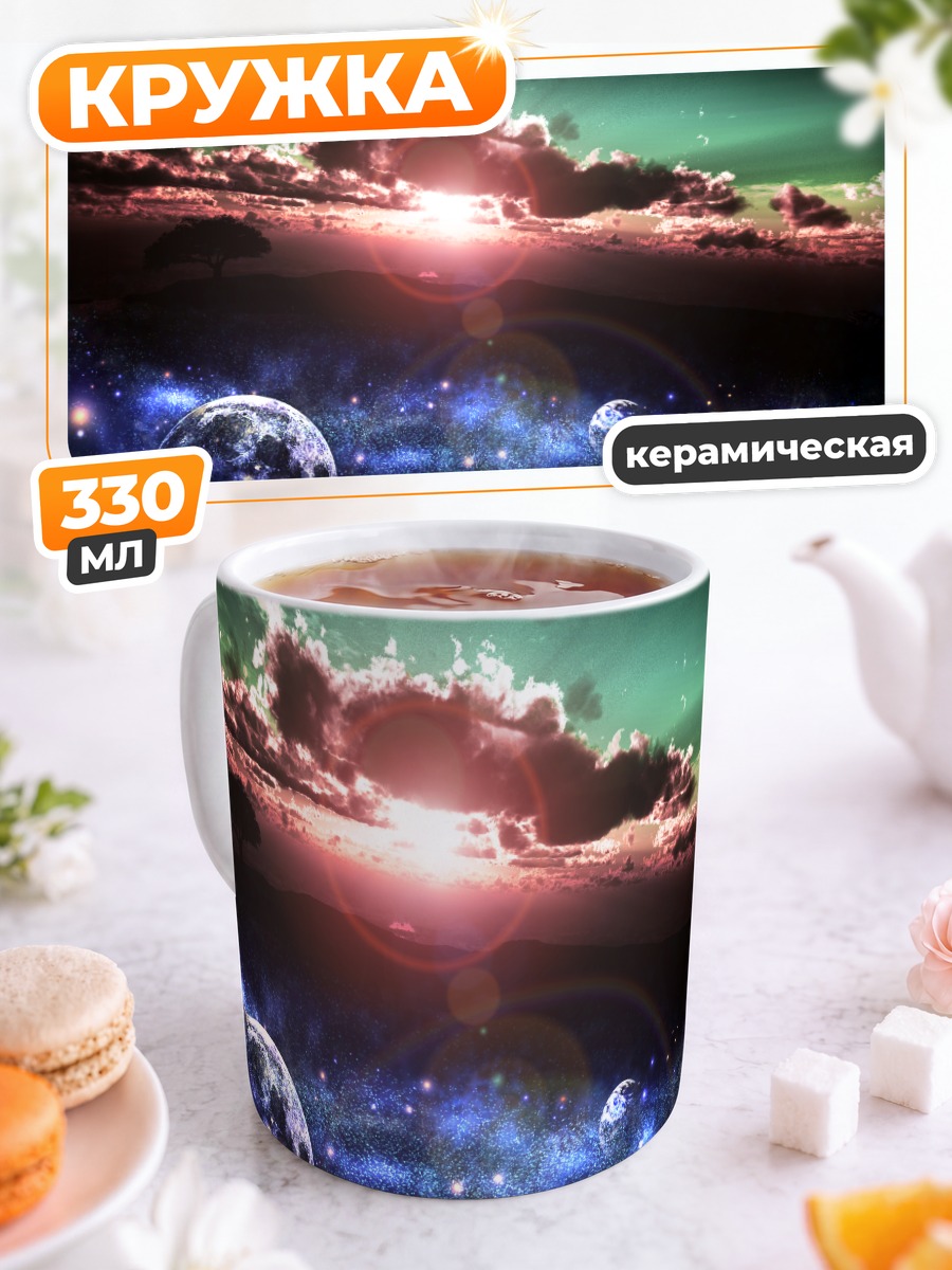 Кружка керамическая Звездная ночь и луна