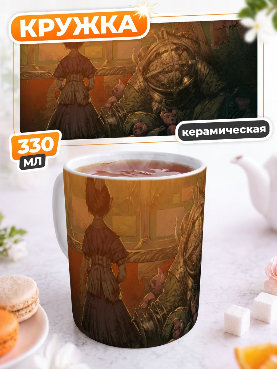 Кружка керамическая Биг Дэдди и сестричка