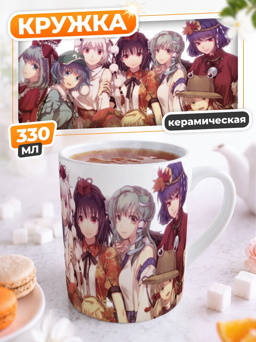 Кружка керамическая Девушки Тохо