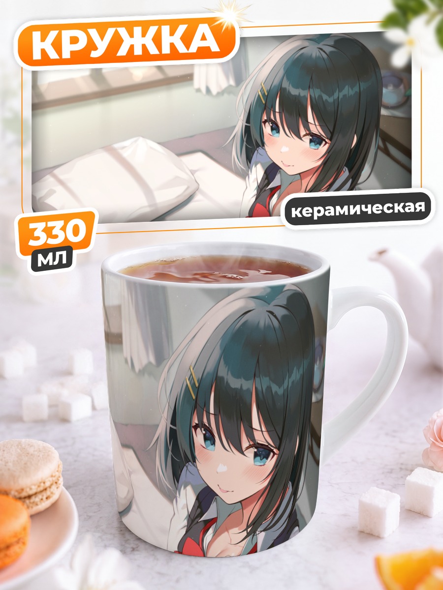 Кружка керамическая Школьница на кровати