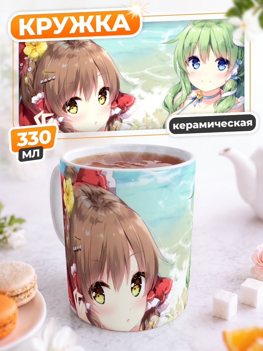 Кружка керамическая Рейму и Санаэ на пляже