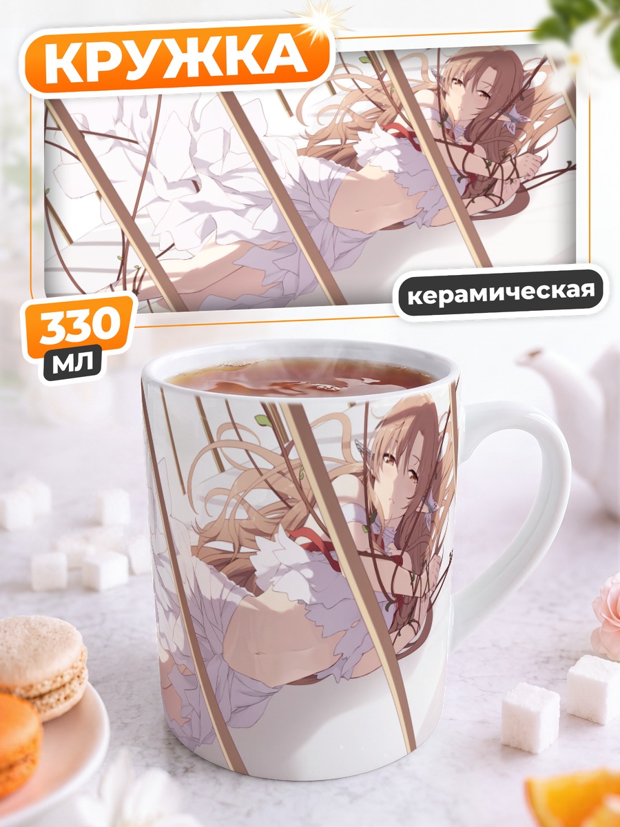 Кружка керамическая Асуна Юки в клетке