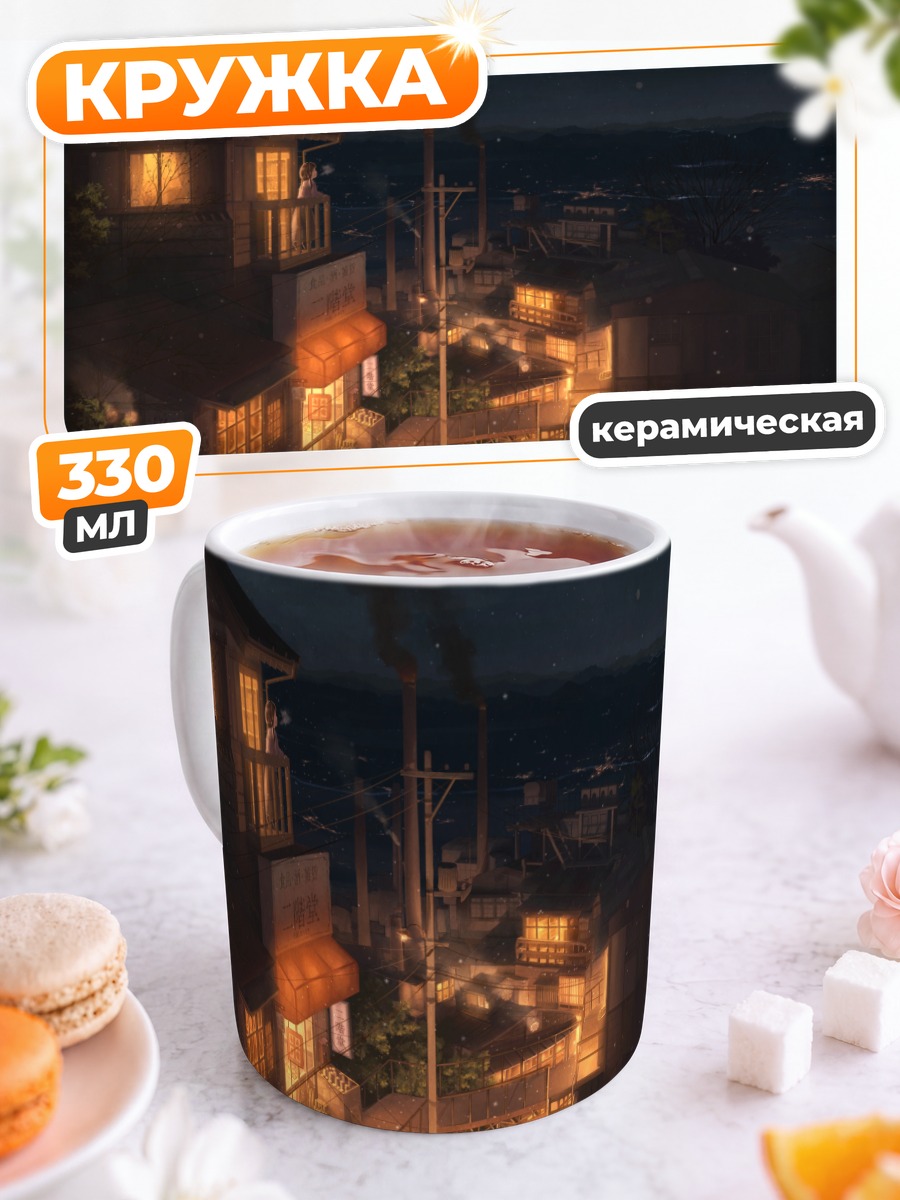 Кружка керамическая Ночной индустриальный город