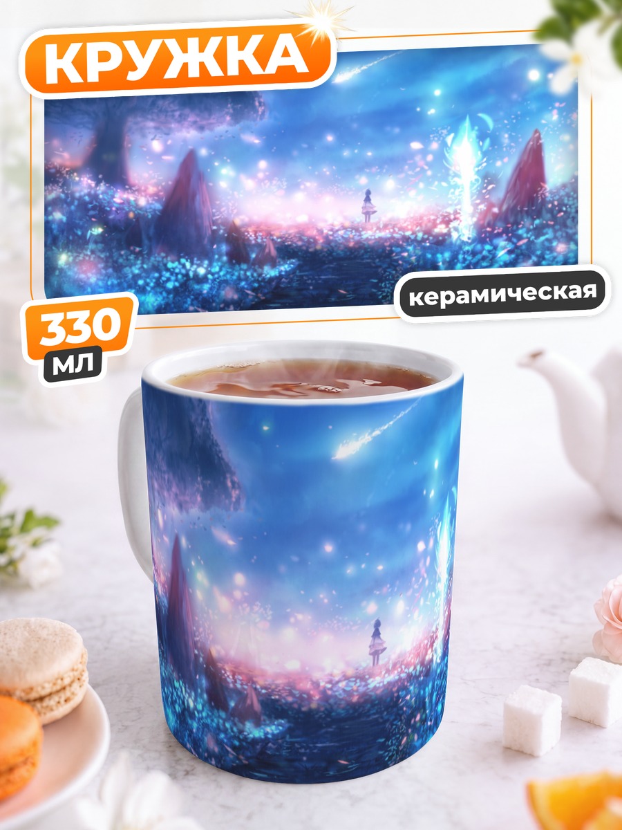 Кружка керамическая Поля синих цветов