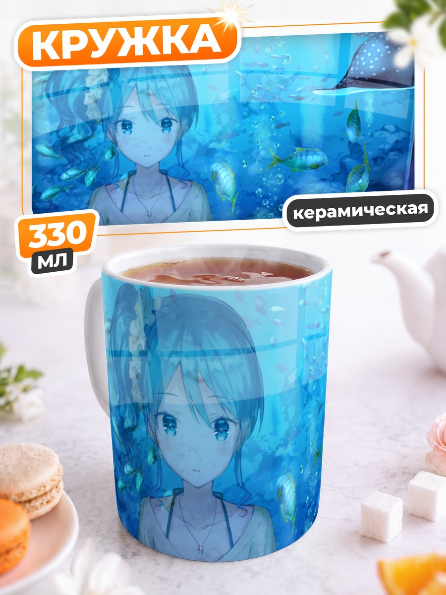 Кружка керамическая Аои Кирия в аквариуме