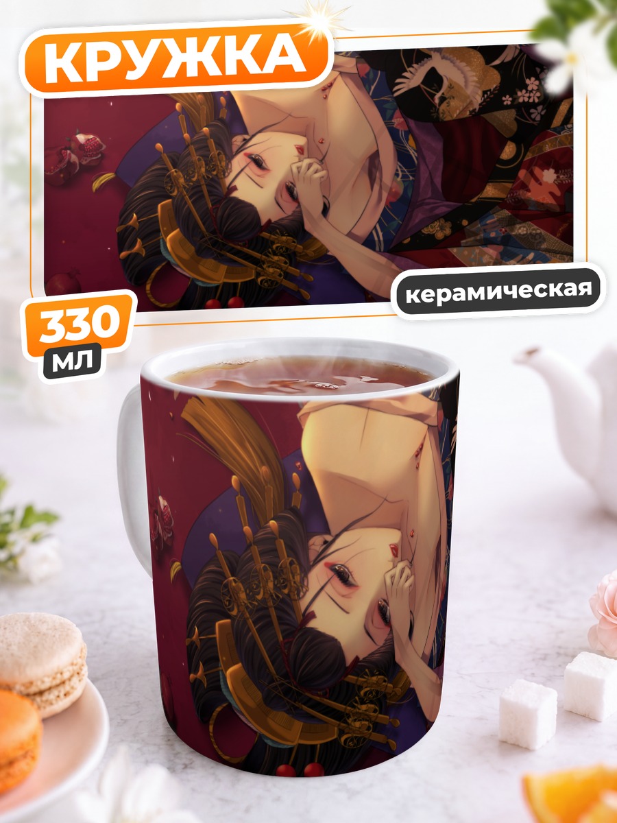 Кружка керамическая Девушка в кимоно