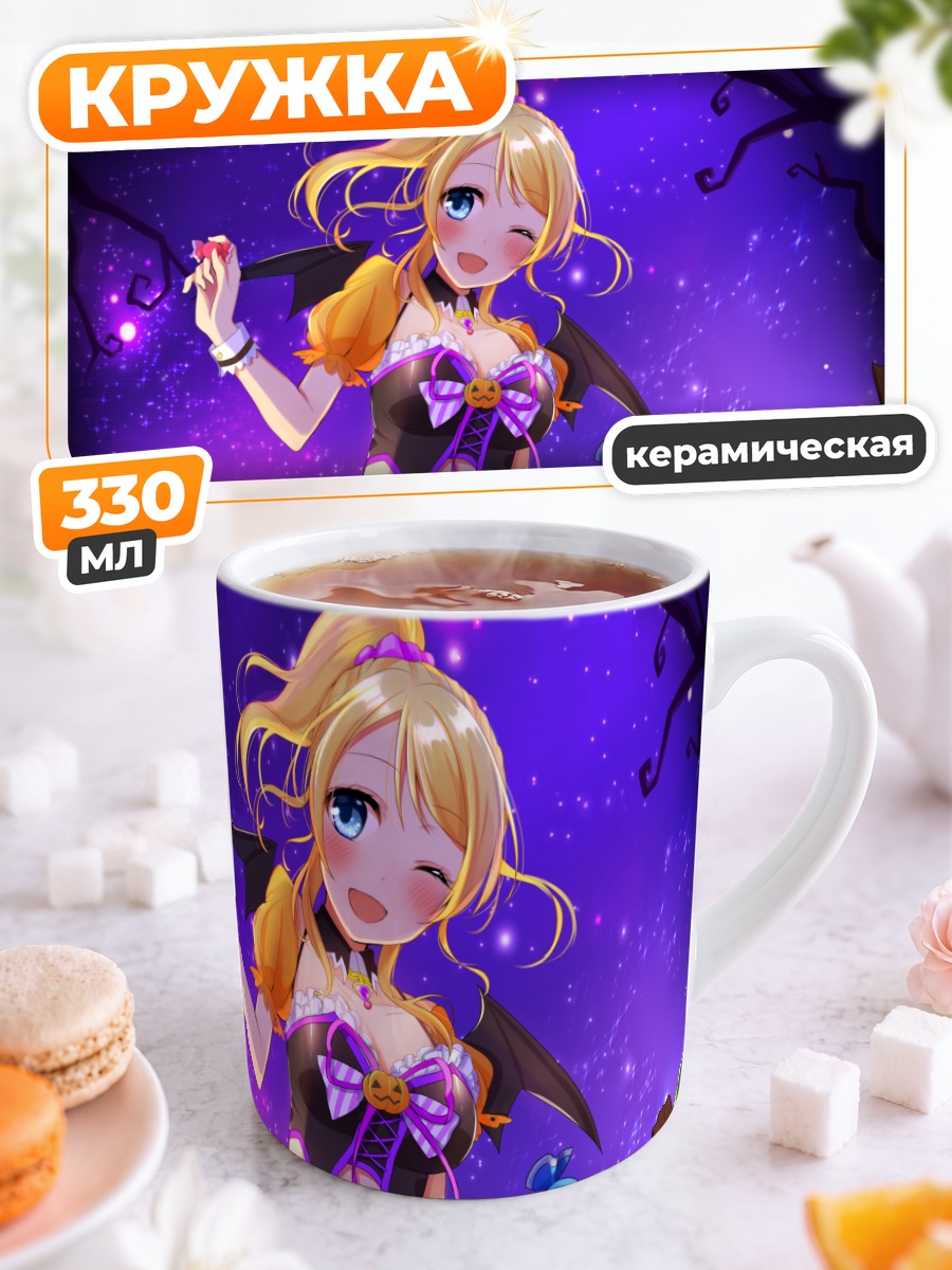 Кружка керамическая Эри Аясэ ведьма