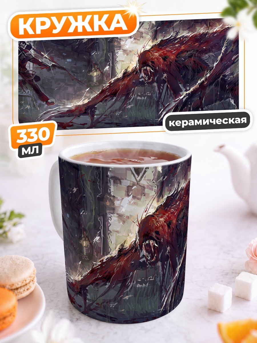 Кружка керамическая Охотник против чудовища
