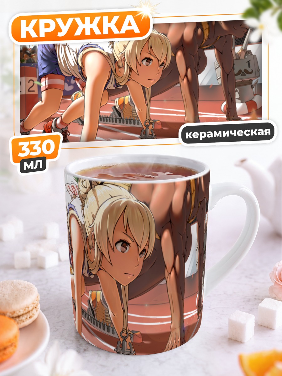 Кружка керамическая Шимаказе на старте
