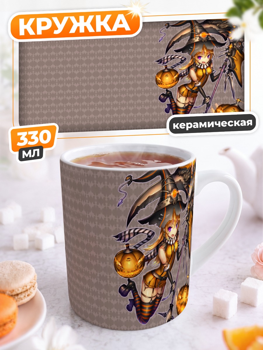 Кружка керамическая Ведьма с косой