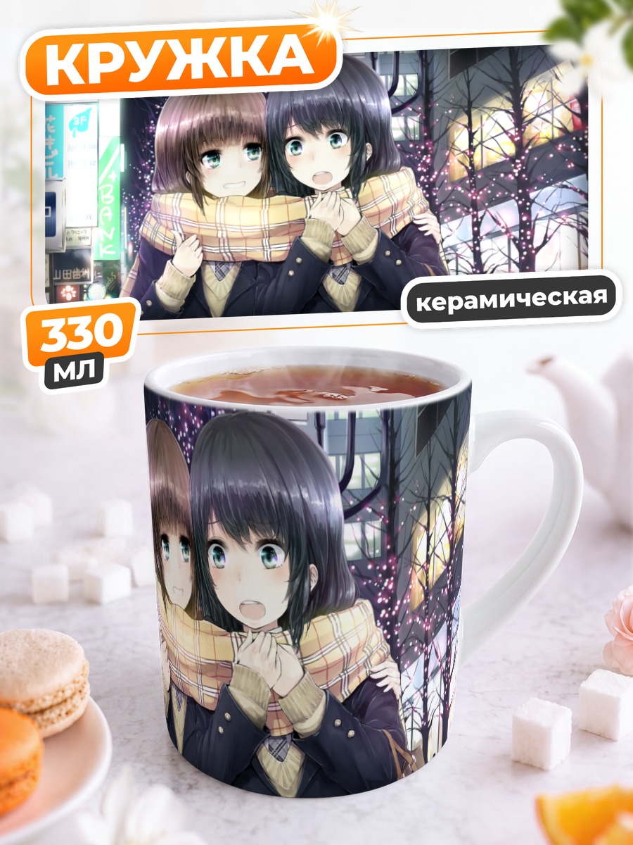 Кружка керамическая Школьницы в шарфах