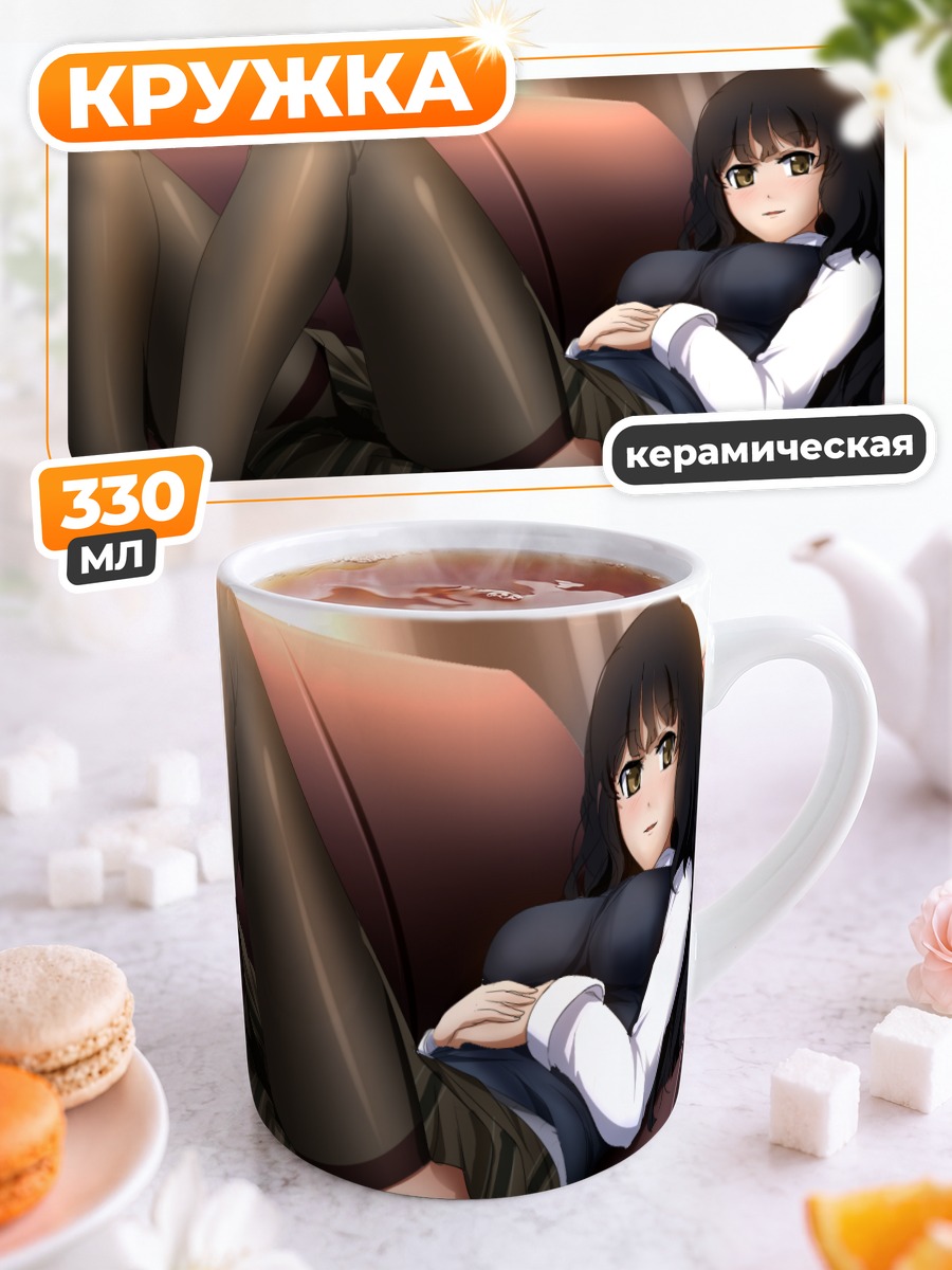 Кружка керамическая Девушка в чулках