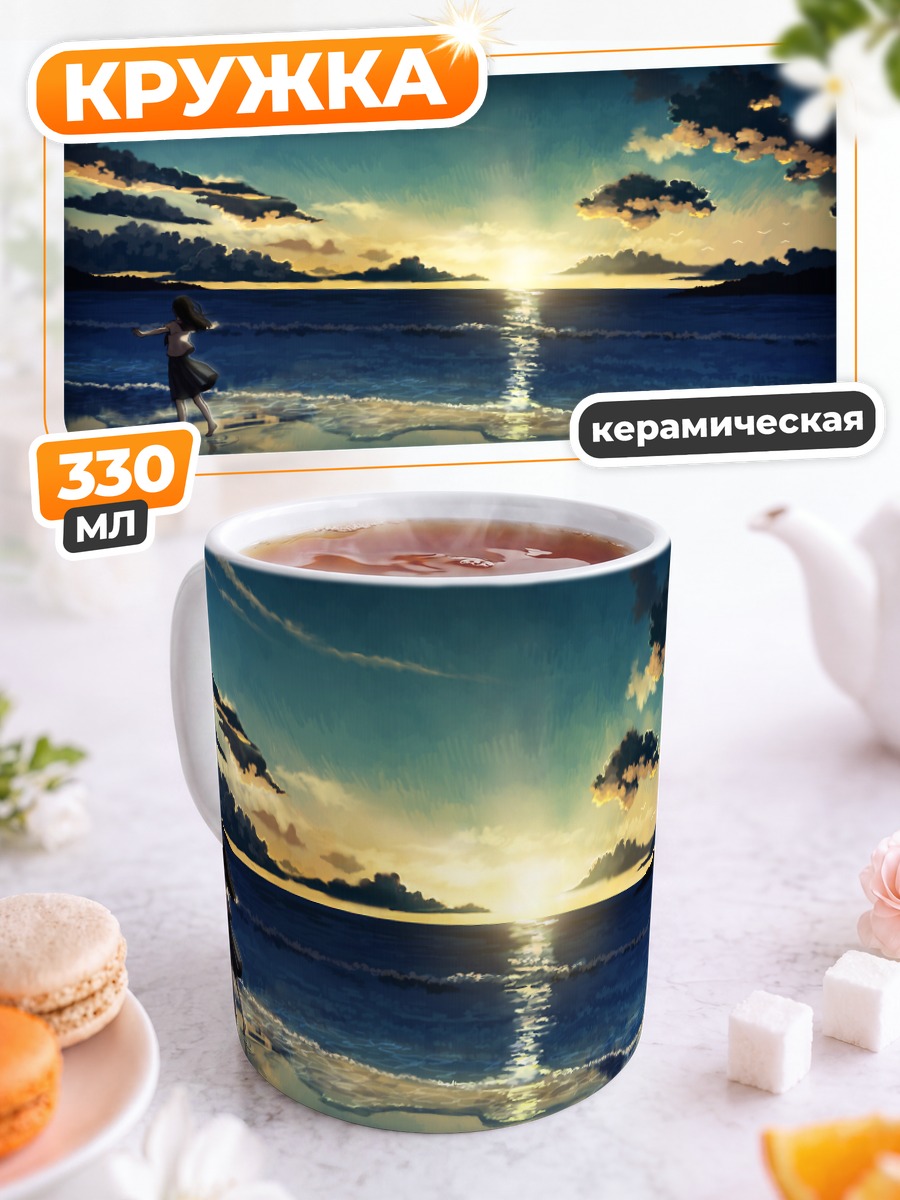 Кружка керамическая Закат на пляже