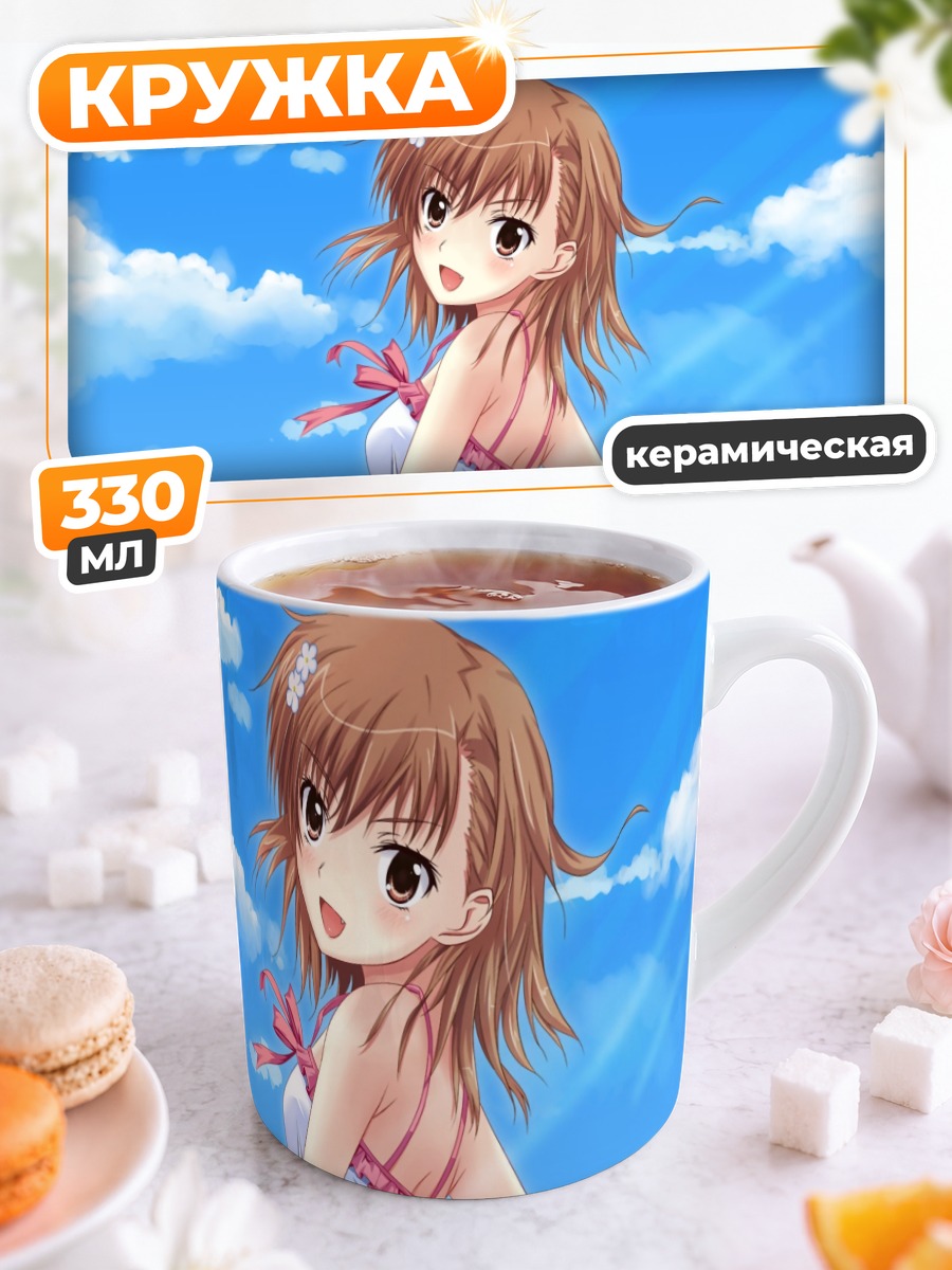 Кружка керамическая Мисака Микото в платье