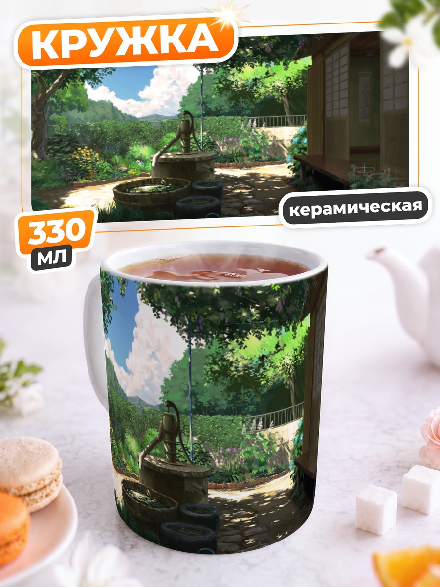 Кружка керамическая Летний японский дворик