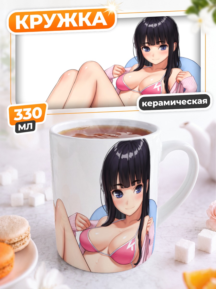 Кружка керамическая Девушка в бикини