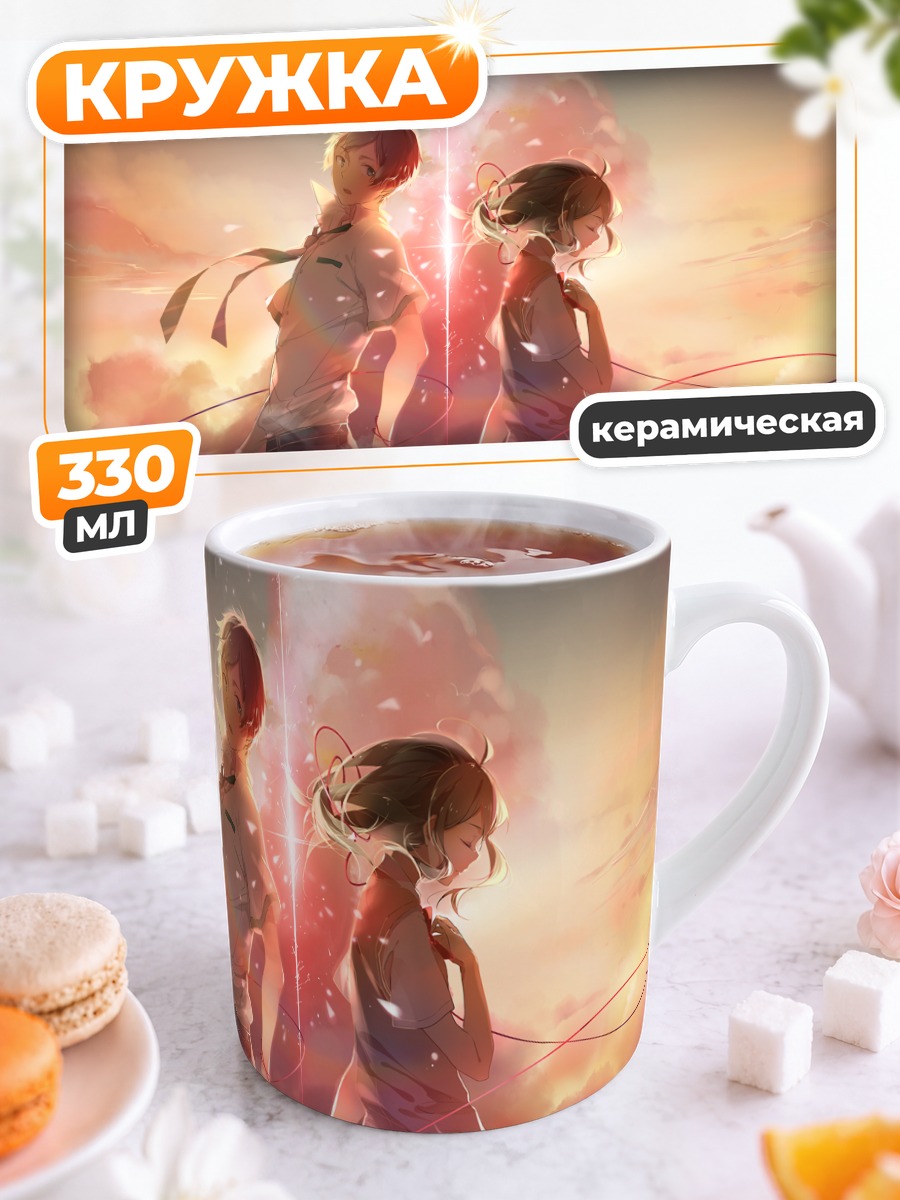 Кружка керамическая Мицуха и Таки