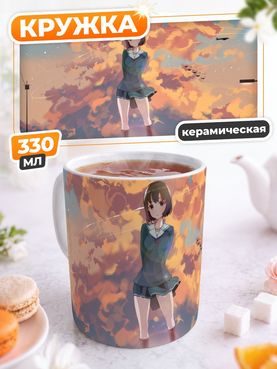 Кружка керамическая Мегуми Като на закате