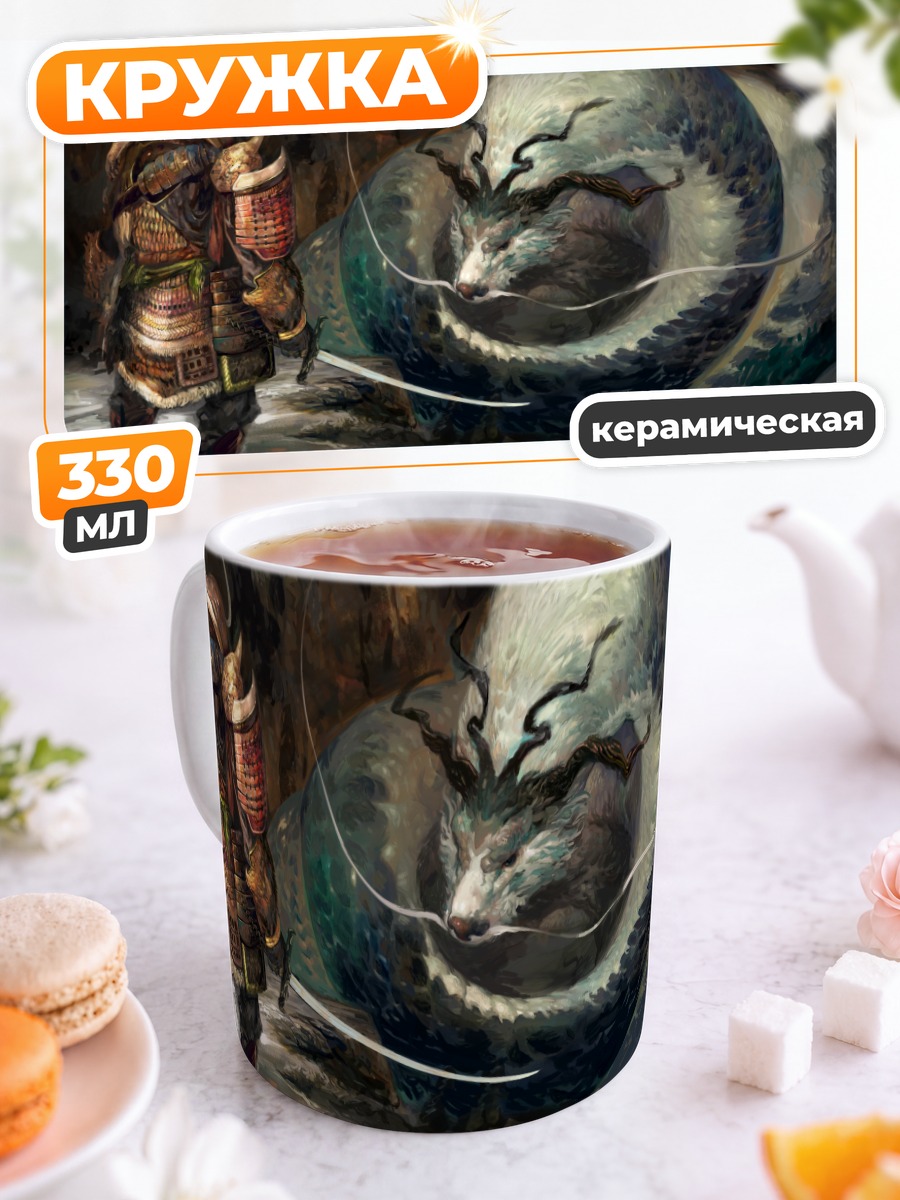 Кружка керамическая Самурай и дракон