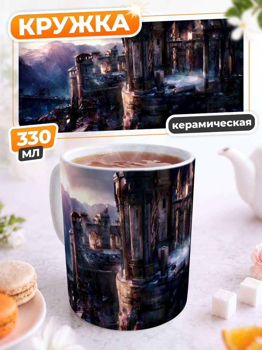 Кружка керамическая Руины Хоббита