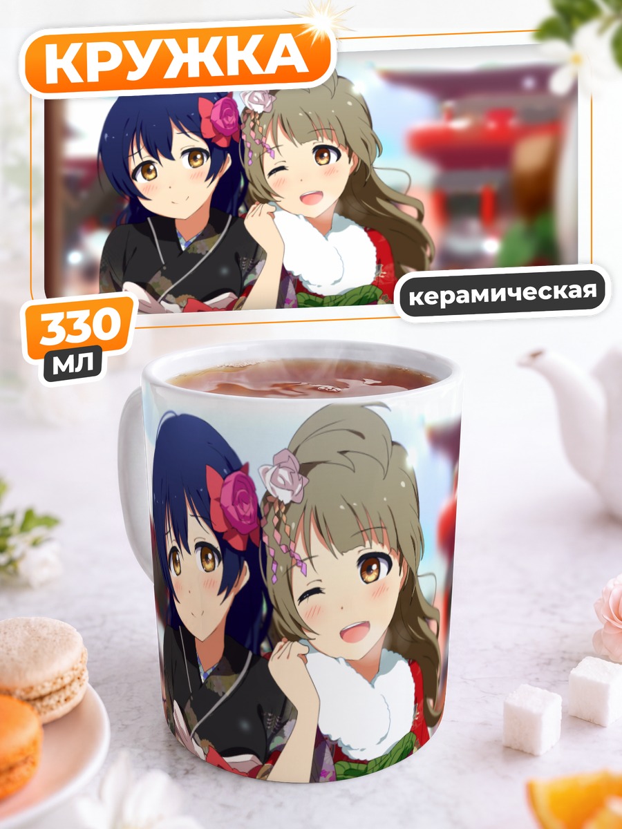 Кружка керамическая Котори и Уми в кимоно