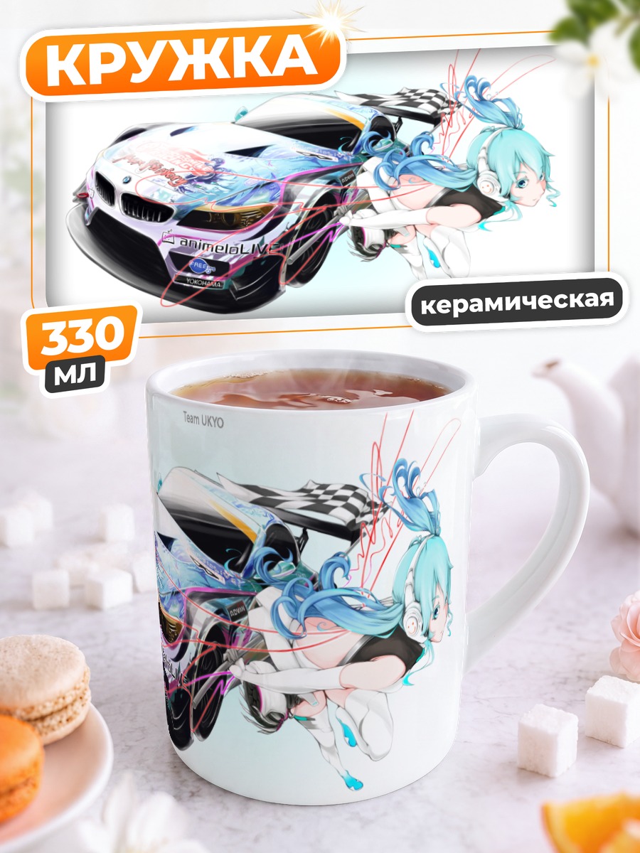 Кружка керамическая Мику Хацунэ и гоночный авто