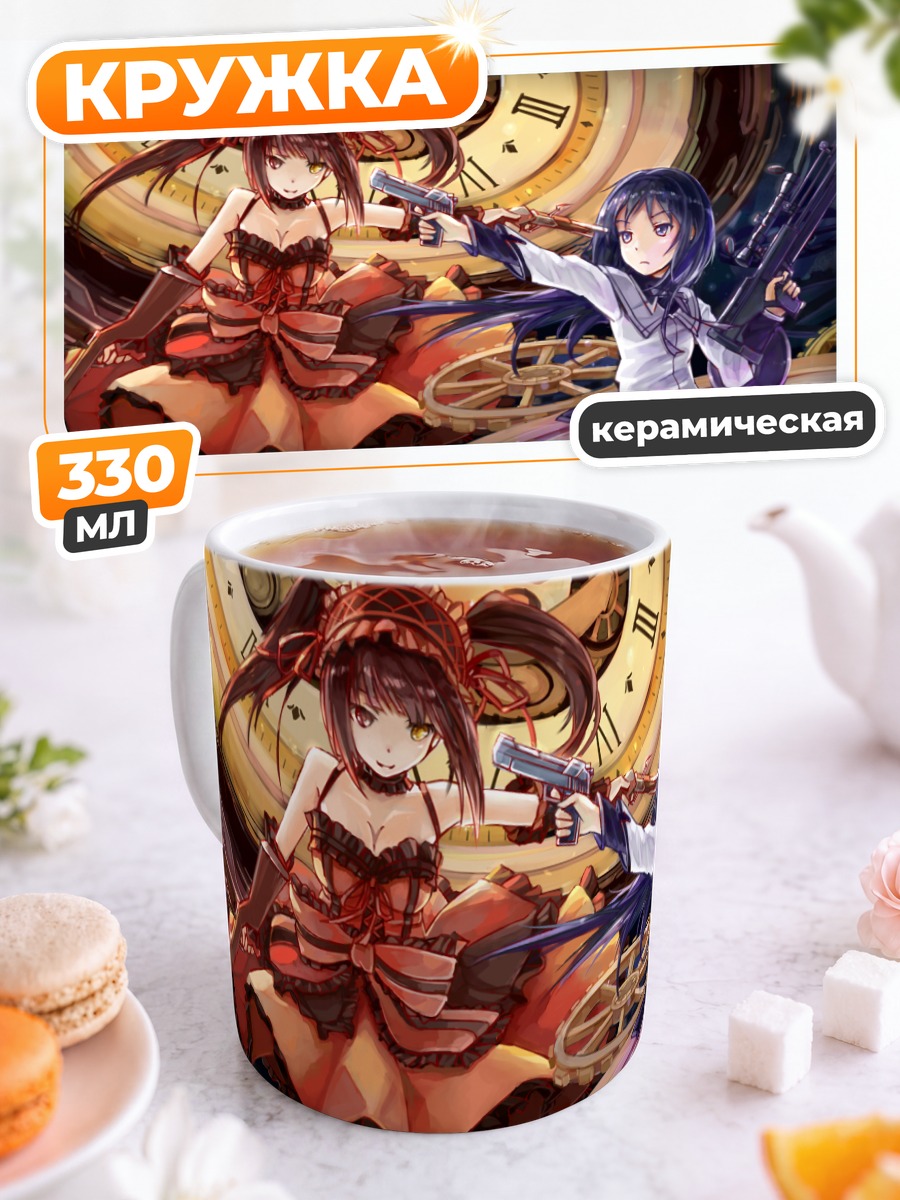 Кружка керамическая Хомура и Куруми