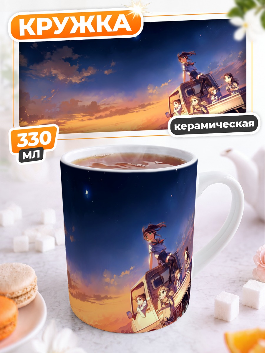 Кружка керамическая Небо над нами
