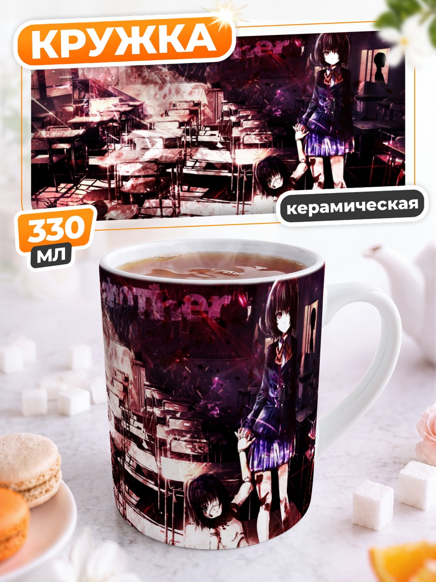 Кружка керамическая Мэй Мисаки в классе